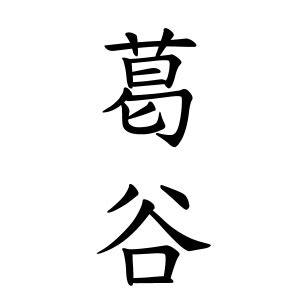 綾 名字|綾さんの名字の由来や読み方、全国人数・順位｜名字 